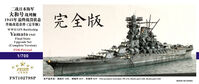 IJN WWII Battleship Yamato (1945) Final State - Complete Version Upgrade Set (for Pitroad kits) - Image 1